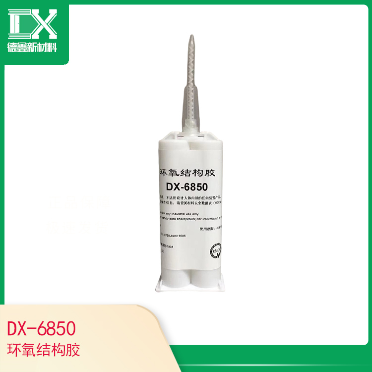DX-6850結構膠
