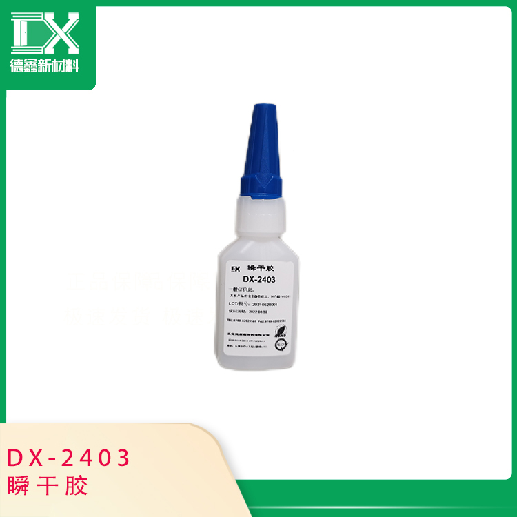 丙烯酸結構膠 DX-2403丙烯酸瞬干膠